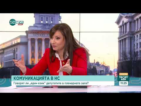 Видео: Комуникацията и управлението на страната  Какво послание оставя политическото говорене