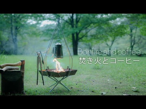 Видео: 【Дневной лагерь】Кофе у костра - "UNIFLAME" Стенд для костра