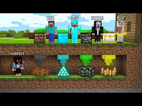 Видео: ОГРАБЛЕНИЕ МАЙНКРАФТ: НУБ ПРОТИВ ПРО ПРОТИВ ЧИТЕР ПРОТИВ БОГ БАТЛ | Компот Minecraft