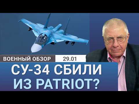 Видео: Что произошло с Су-34: Patriot или крушение в Курске? Военный обзор Юрия Фёдорова