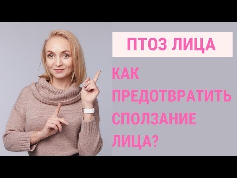 Видео: ✅ ПОДТЯЖКА ЛИЦА. Упражнения для скул от птоза лица. Jenya Baglyk Face School