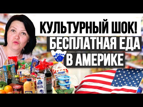 Видео: Бесплатная еда всем желающим в США. Food Bank в Небраске. Моя история Иммиграции