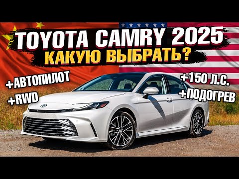 Видео: Отличия АМЕРИКАНСКОЙ и КИТАЙСКОЙ 80-ки Камри. TOYOTA CAMRY 2025. Какую выбрать?