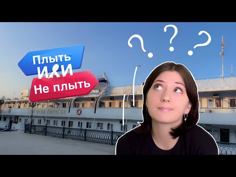 Видео: 12 ПОДВОДНЫХ КАМНЕЙ, о которых молчит директор круиза