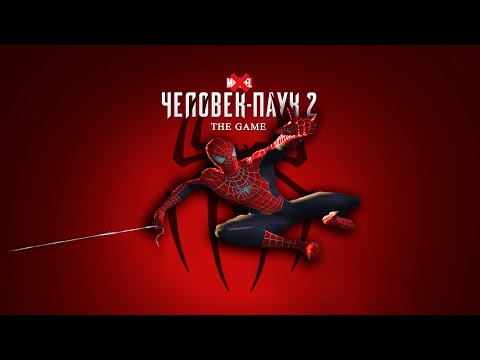 Видео: не MARVEL, но SPIDER-MAN 2 (PS2)
