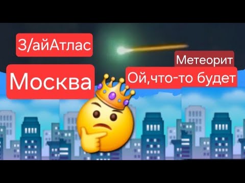 Видео: Метеорит над Москвой.Кремль верит в приметы.Таро-кино.Таро- урок.