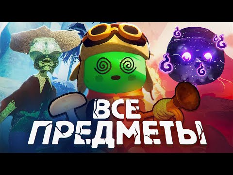 Видео: Все предметы в PEAK! | Инструменты, еда, мистические предметы