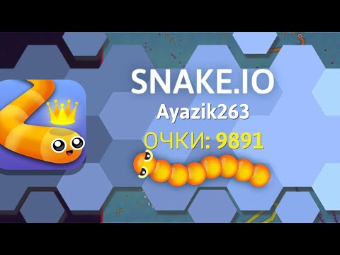 Видео: Как я играю в snake.io | Snake.io