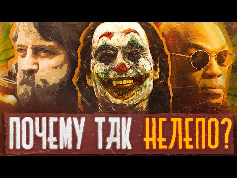 Видео: БУНТ ИДИОТОВ |  Почему протест режиссёров не работает