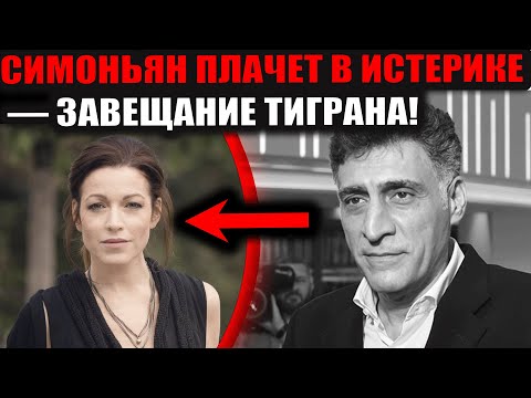 Видео: Симоньян не выдержала: завещание Кеосаяна потрясло всех