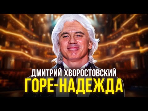 Видео: Дмитрий Хворостовский - Горе-надежда
