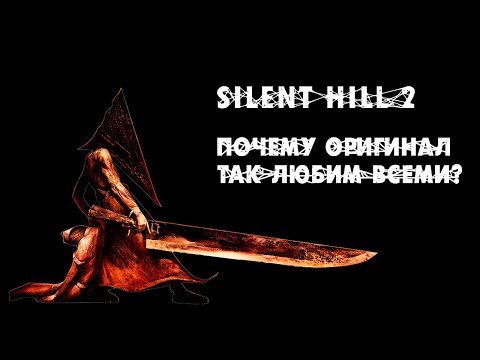 Видео: Silent Hill 2 первый раз в 2024 | Лучшая часть? [RETROKELLS]