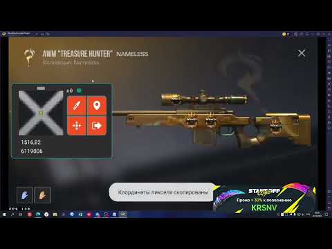 Видео: БЕСПЛАТНЫЙ СКРИПТ НА ЛОВЛЮ НАКЛЕЕК Standoff2!!! ТУТОРИАЛ И СКРИПТ