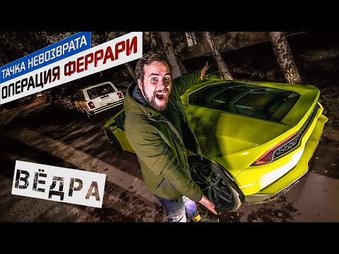 Видео: Тачка за 10к. Яблочная Ламба