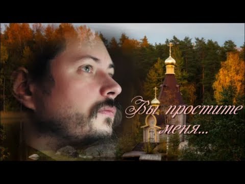 Видео: ВЫ ПРОСТИТЕ МЕНЯ -МУЗЫКАЛЬНОЕ ПОЗДРАВЛЕНИЕ ИЕРОМОНАХУ ФОТИЮ МОЧАЛОВУ С ДНЁМ РОЖДЕНЬЯ