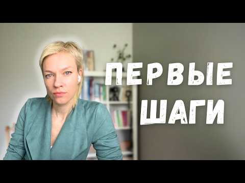 Видео: С чего начать учить язык в эмиграции, чтобы не бросить через 2 недели