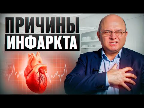 Видео: Психологические причины инфаркта, о которых никто не говорит!