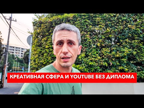 Видео: Можно ли получить рабочую визу в Японию без диплома, если вы занимаетесь YouTube и контентом?