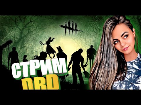 Видео: Dead by Daylight ▶ Режим 2х8 ▶ В игре чаще побеждает спонтанность. Зубрёжка бывает проигрывает. 🎮