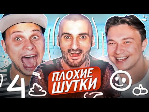 Видео: ВЫПУСК, ПОСЛЕ КОТОРОГО НАС ВЫГОНЯТ ИЗ АМКАЛА // плохие шутки