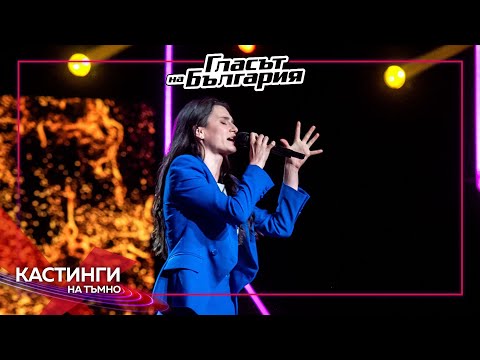 Видео: Димитрина Германова - Creep | Кастинги на тъмно | Гласът на България 2023