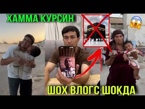 Видео: СИЗ ХАМ ШУНАКА КИЛГАН БУЛАРМИДИНГИЗ 😱ФИКРИНГИЗНИ КАМЕНТДА ЁЗИБ КОЛДИРИНГ✊🏻