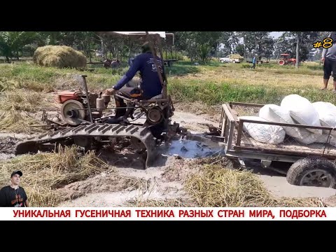 Видео: УНИКАЛЬНАЯ ГУСЕНИЧНАЯ ТЕХНИКА РАЗНЫХ СТРАН МИРА #8 / UNIQUE TRACKED VEHICLES VIDEO COMPILATION