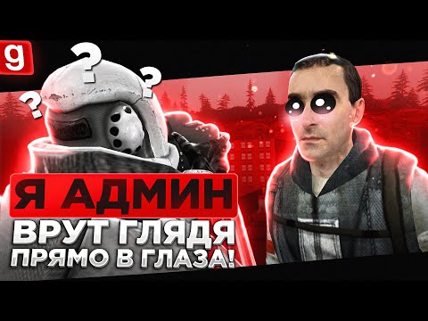 Видео: Я АДМИН | СПОР НА РАЗБОРКЕ СМОГ РАЗРУЛИТЬ ТОЛЬКО СУПЕРАДМИН В Garry's Mod DarkRP