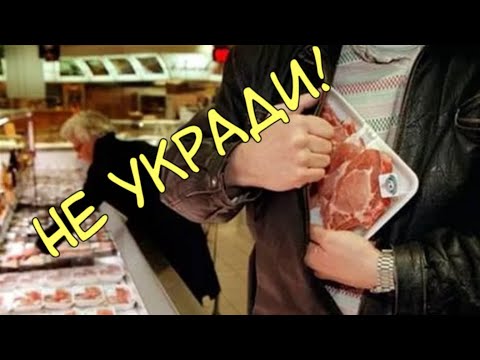 Видео: О грехе воровства