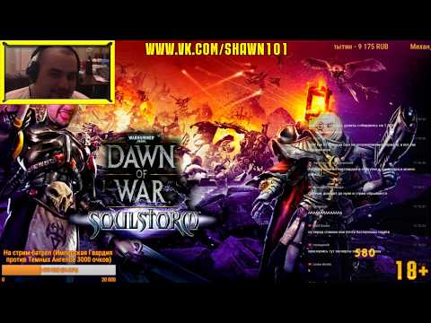 Видео: [18+] Шон играет в Dawn of War: Soulstorm - полная запись стрима