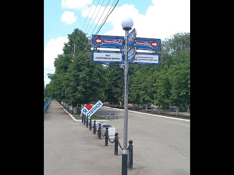 Видео: пгт Степное Саратовская область 24 07 2021