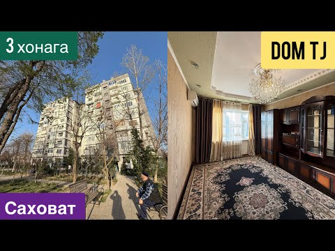 Видео: Квартираи Фуруши дар Саховат (Сиёма Молл), ш. Душанбе!!!