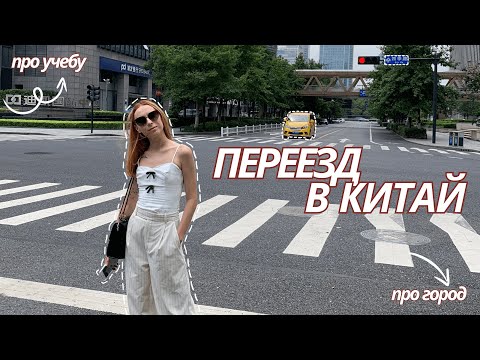 Видео: ПЕРЕЕЗД В КИТАЙ:озеро Сиху, разговор с китайцем и прогулка по городу