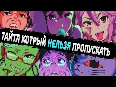 Видео: ВОТ ЧТО ТАКОЕ АНИМЕ ГОДА I ОБЗОР АНИМЕ "ДАНДАДАН"