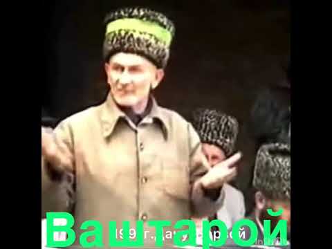 Видео: Ваштарой