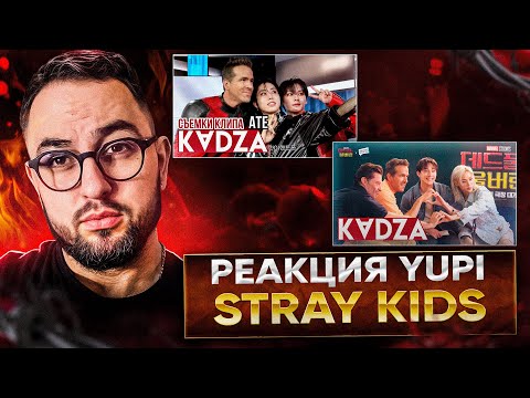 Видео: РЕАКЦИЯ YUPI НА Stray Kids | Съемки клипа "Chk Chk Boom" | Дружеское интервью с Дэдпулом и Росомахой