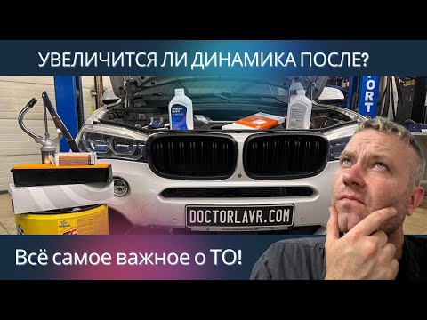 Видео: BMW X5 F15. Глобальное ТО на 130000р!