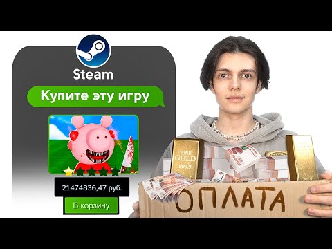 Видео: Я КУПИЛ САМЫЕ ДОРОГИЕ ИГРЫ В STEAM, ЧТОБЫ ОЦЕНИТЬ ИХ