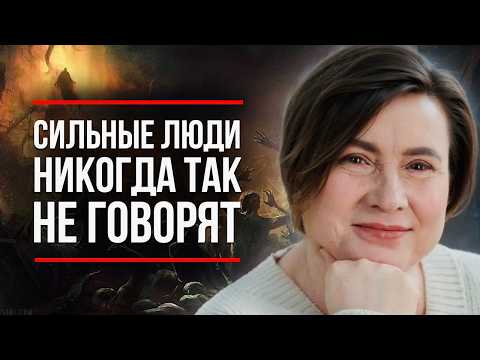 Видео: ЭТИ СЛОВА ПРОГРАММИРУЮТ НАШУ ЖИЗНЬ НА БЕДУ / Исключите и Сами Все Увидите