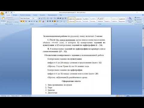 Видео: Русский язык - консультация перед вступительным испытанием