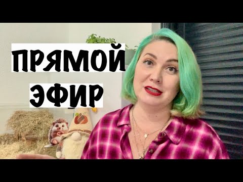 Видео: Juliana Home official в прямом эфире!