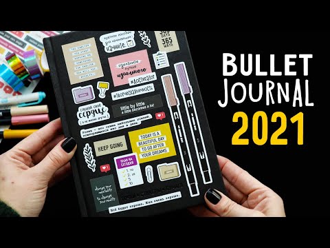 Видео: ОФОРМЛЕНИЕ ЕЖЕДНЕВНИКА на 2021 ГОД 📓 КОЛЛЕКЦИИ | Как начать новый ежедневник? BULLET JOURNAL