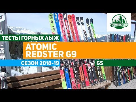 Видео: Тест горных лыж Atomic Redster G9