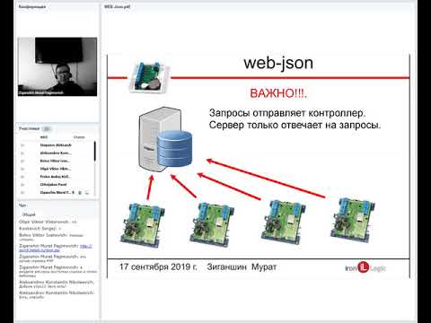 Видео: Вебинар "Режим Web-JSON для контроллеров Matrix-II Wi-Fi и Z-5R Web"