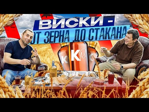 Видео: ВИСКИ - от зерна до стакана! часть3 (ПЕРВАЯ ПЕРЕГОНКА)