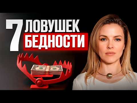 Видео: Проверь, ЧТО МЕШАЕТ тебе зарабатывать большие деньги? Вся правда, которую не каждый готов принять