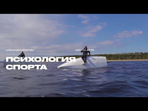Видео: Психология спорта. Ментальная подготовка к соревнованиям