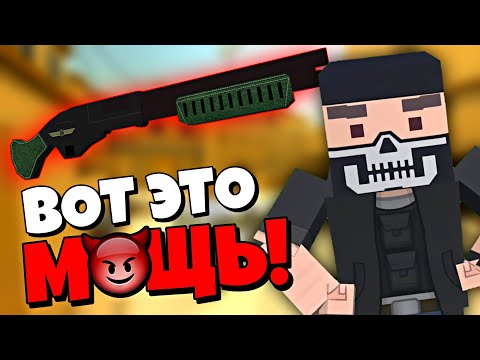 Видео: ЭТО САМЫЙ ДИКИЙ ДРОБОВИК! 😈 в ФАН ОФ ГАНС | Обзор | Gun Selection | FoG | Fan of Guns | ФоГ