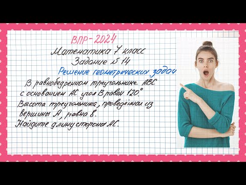 Видео: Про магические 30 градусов💥 ВПР-2024. Математика 7 класс. Задание №14