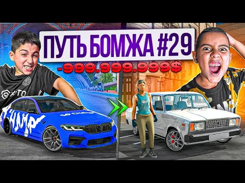 Видео: МОИ БРАТЬЯ ОТОБРАЛИ У МЕНЯ ВСЁ! ПРОДАЛИ все ТАЧКИ за 1$... ПУТЬ БОМЖА в Car parking multiplayer